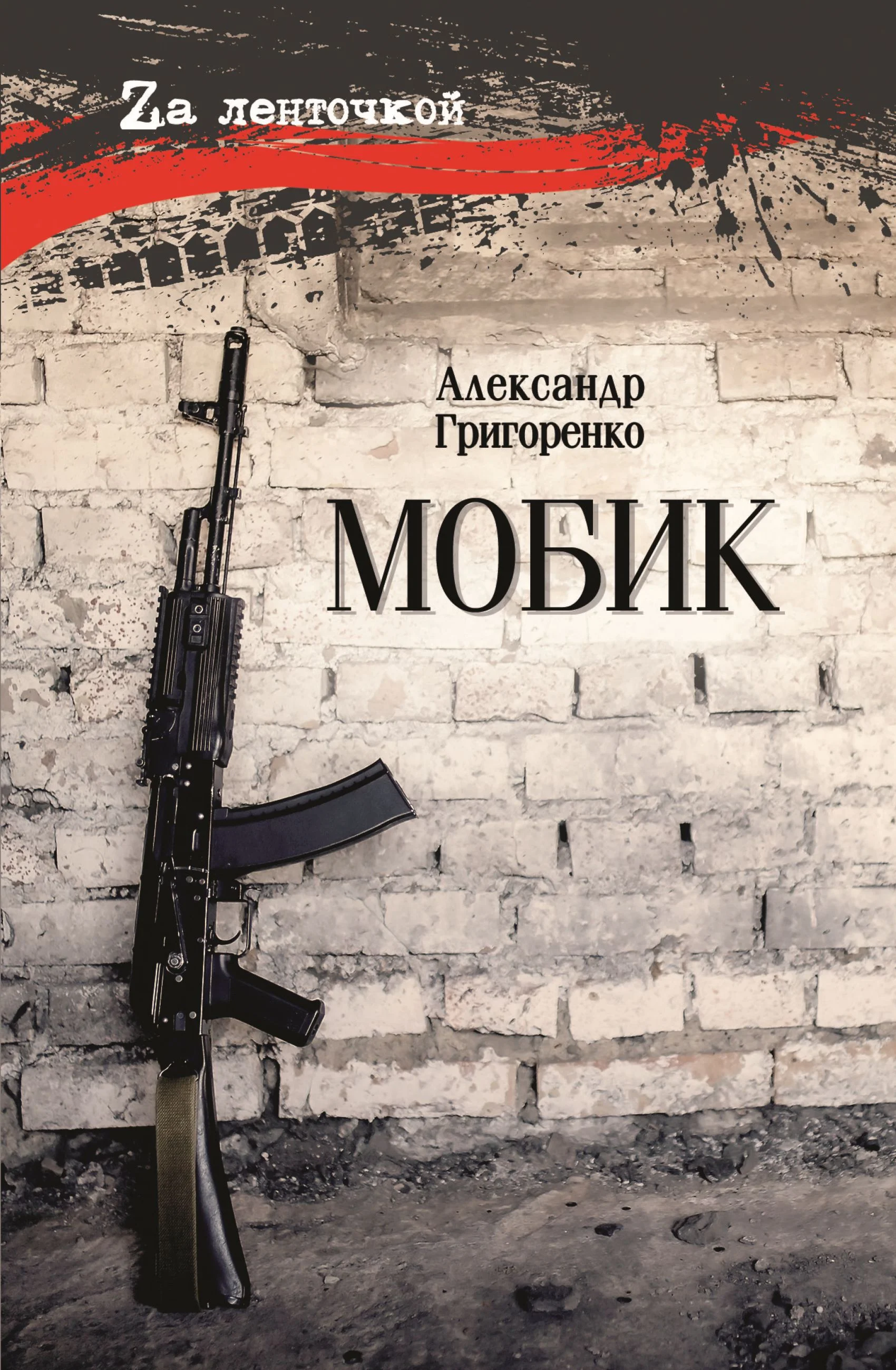 Обложка Мобик