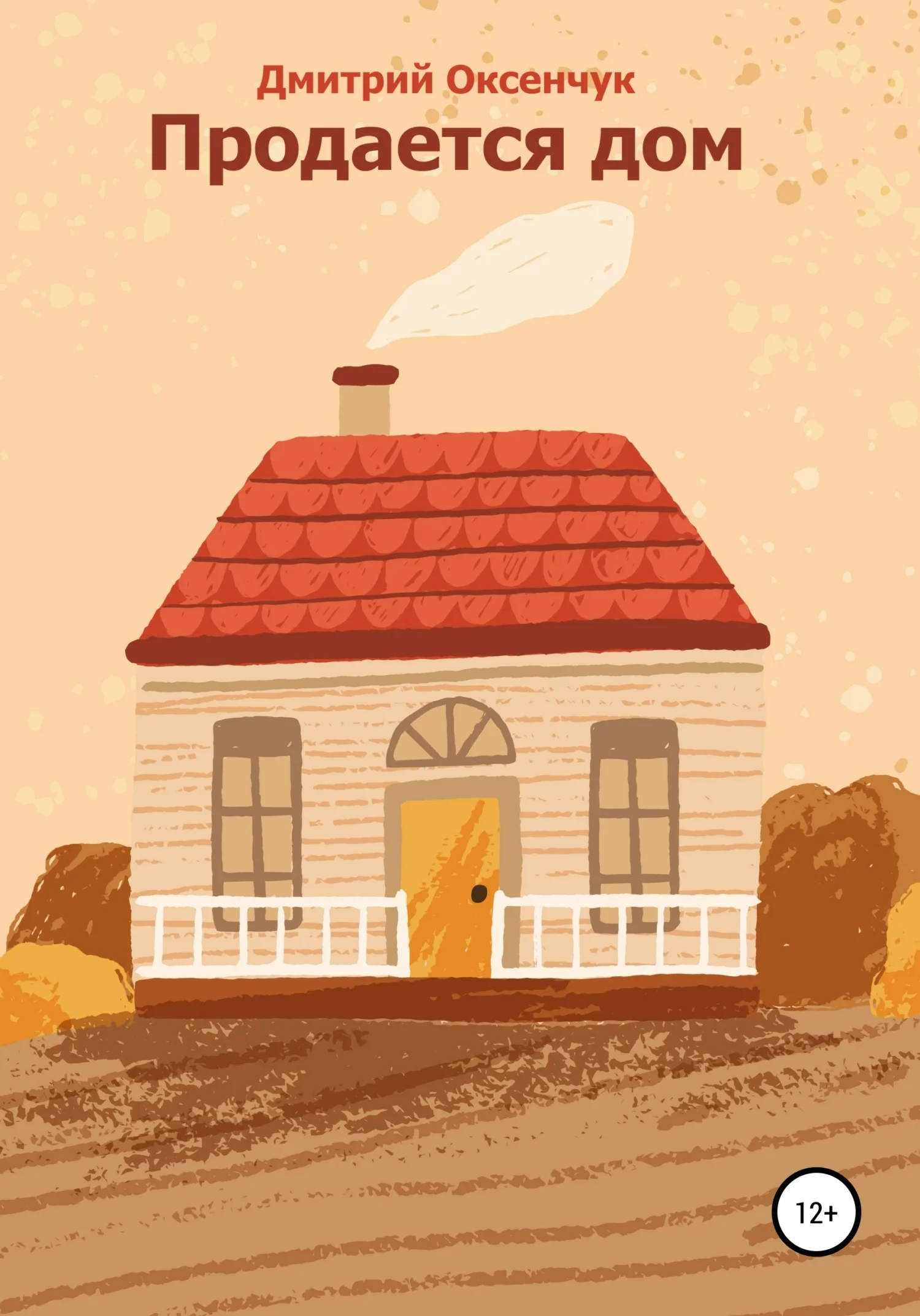 Обложка Продается дом