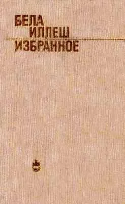 Обложка Избранное