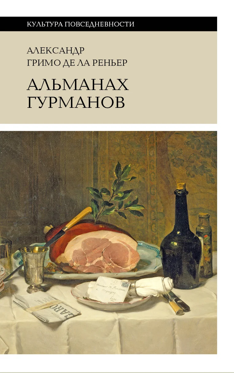 Обложка Альманах гурманов