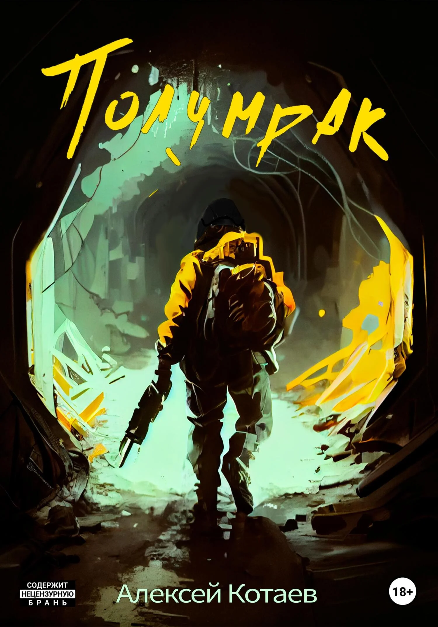 Обложка Полумрак