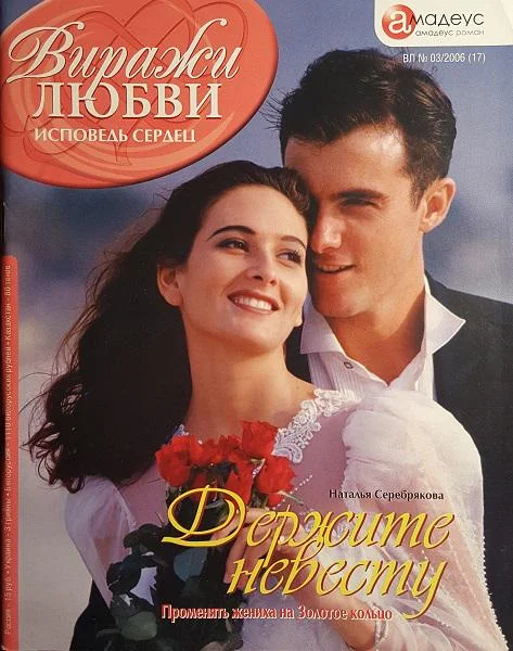 Обложка Держите невесту