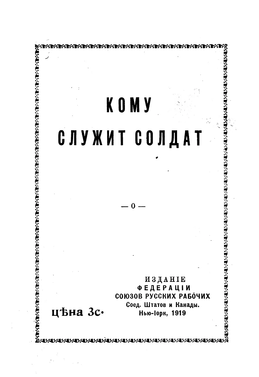 Обложка Кому служит солдат