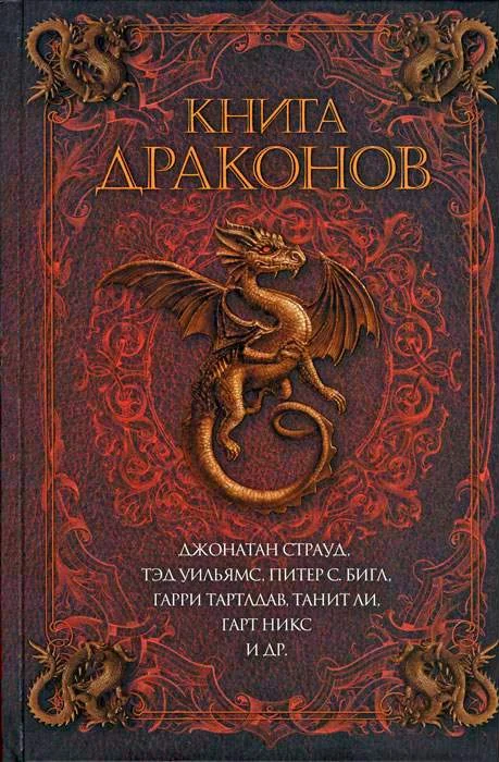 Обложка Что, задолбали драконы?