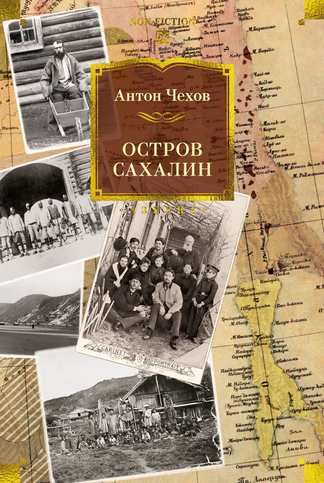 Обложка Остров Сахалин