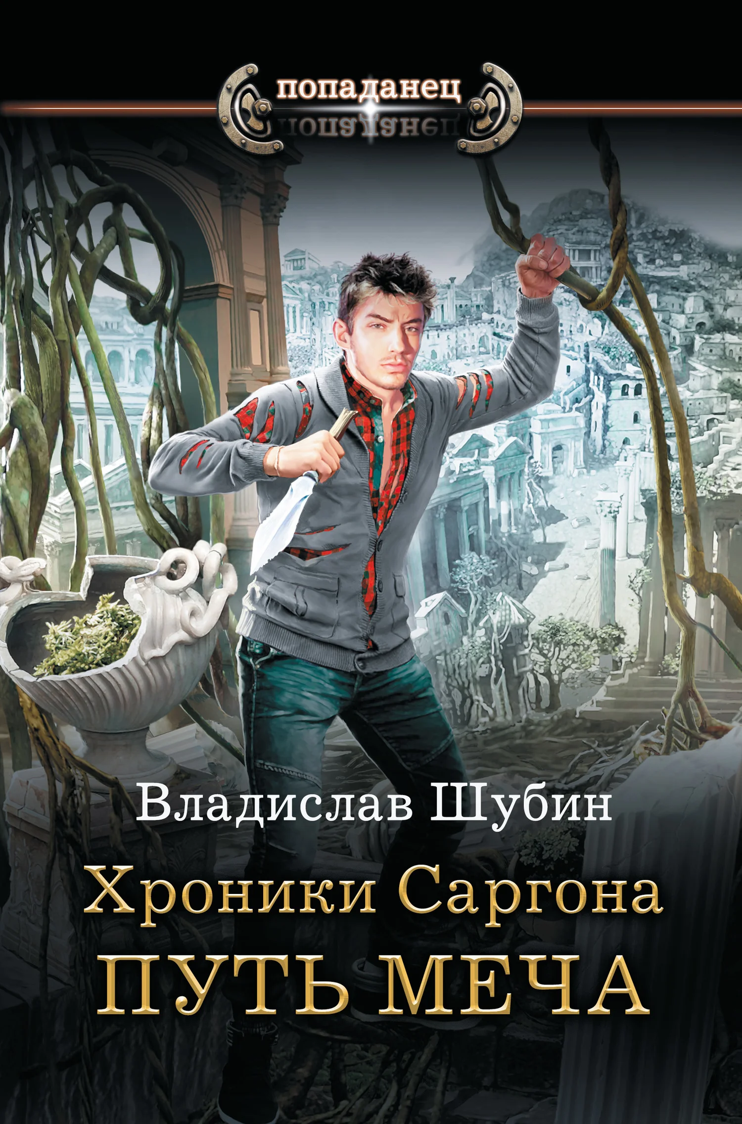 Обложка Путь меча