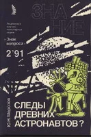 Обложка Следы древних астронавтов
