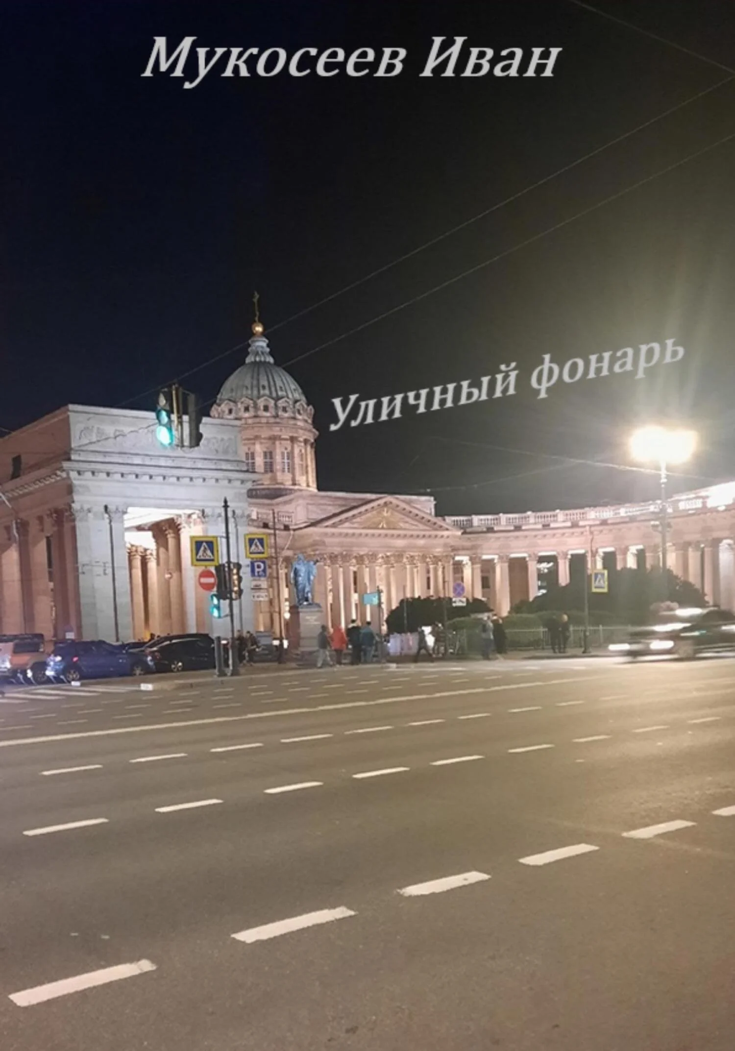 Обложка Уличный фонарь