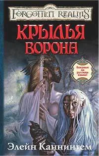 Обложка Крылья ворона
