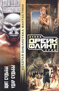 Обложка Щит судьбы