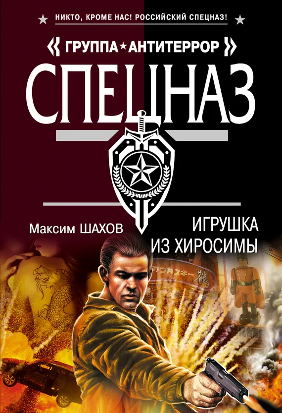 Обложка Игрушка из Хиросимы