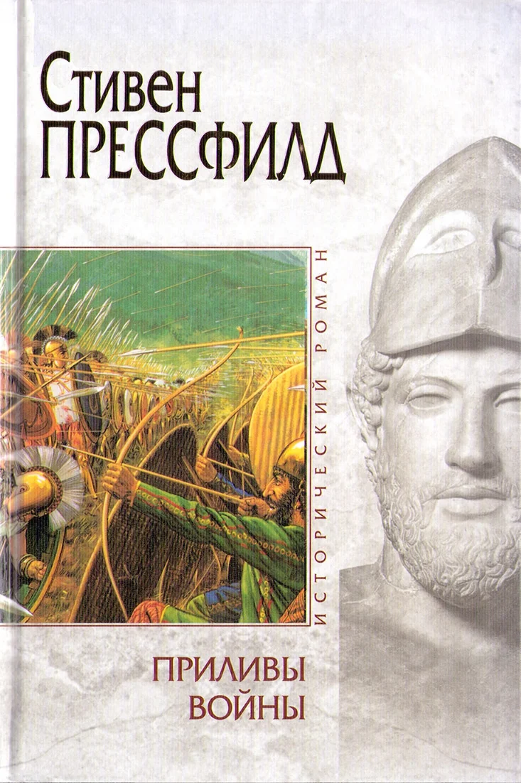 Обложка Приливы войны