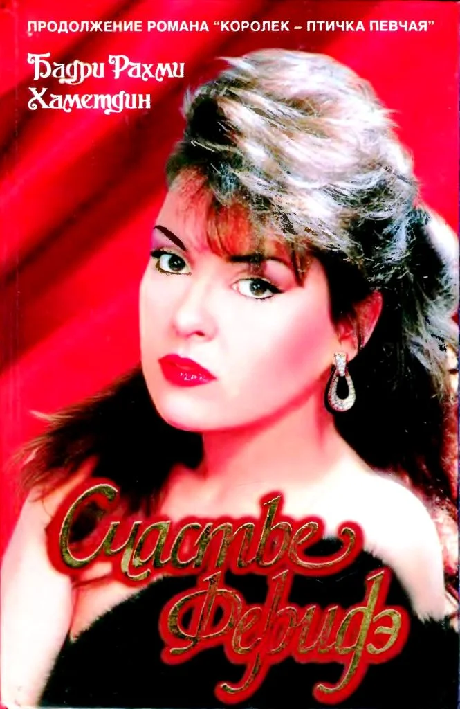 Обложка Счастье Феридэ