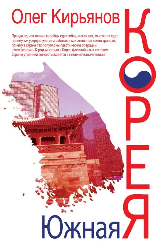 Обложка Южная Корея