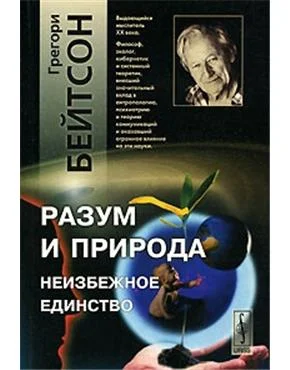 Обложка Разум и природа