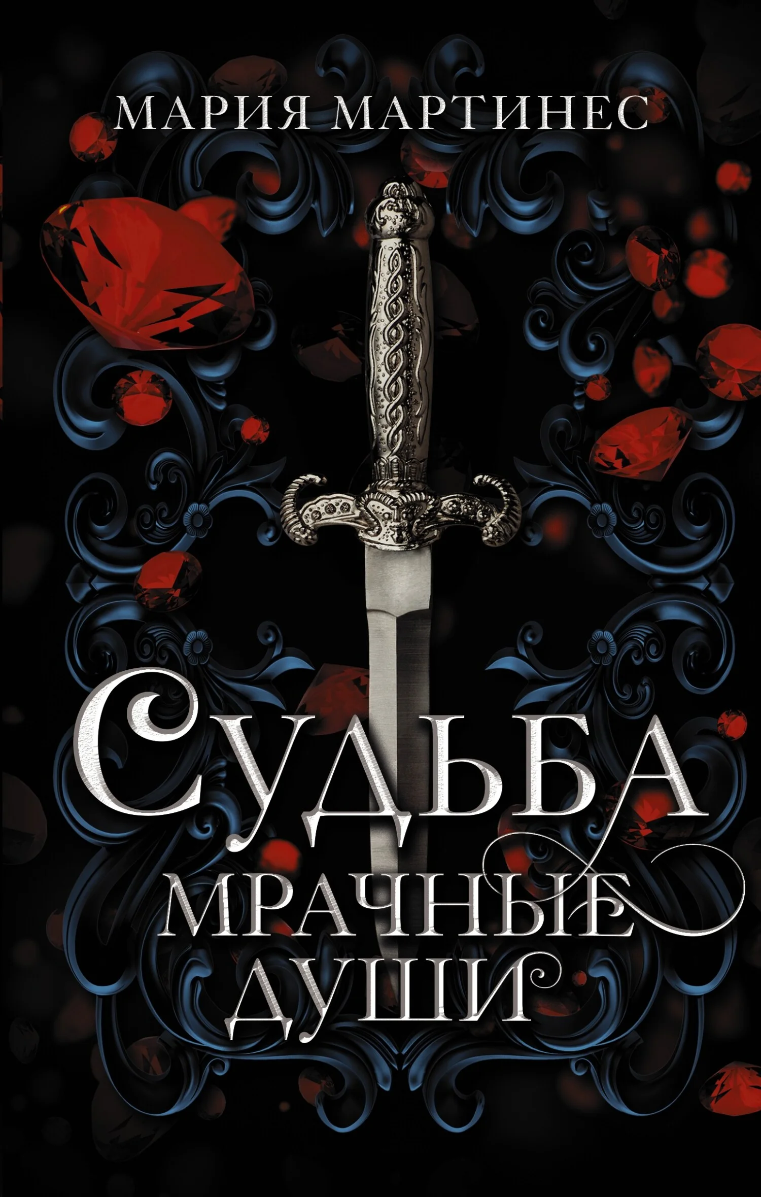 Обложка Судьба