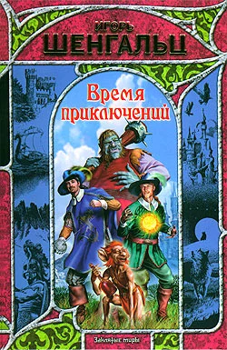 Обложка Время приключений