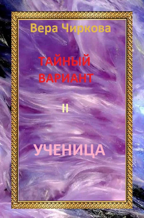Обложка Ученица