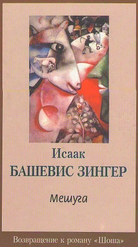 Обложка Мешуга