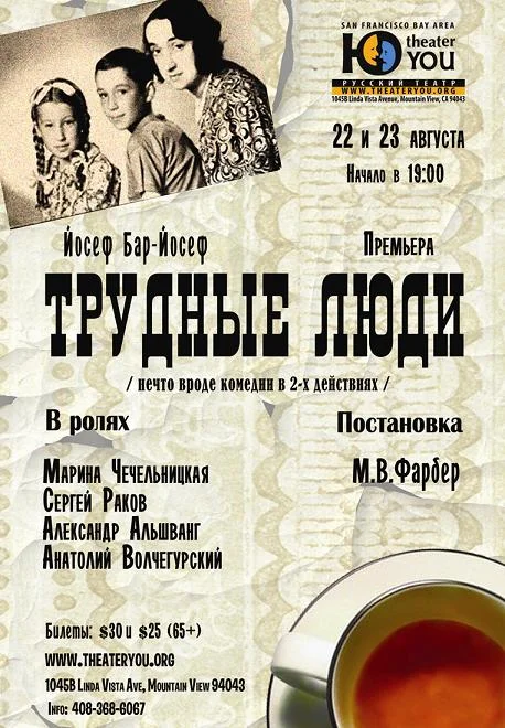 Обложка Трудные люди
