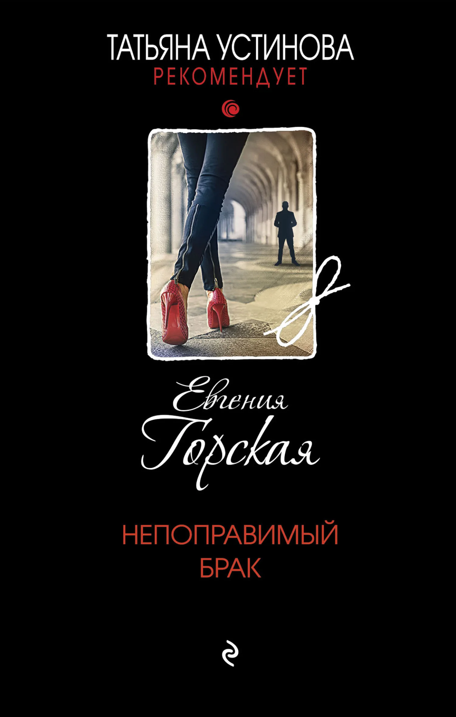 Обложка Непоправимый брак