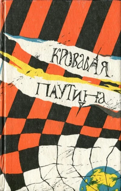 Обложка Гори, ведьма, гори! [Дьявольские куклы мадам Мэндилип]