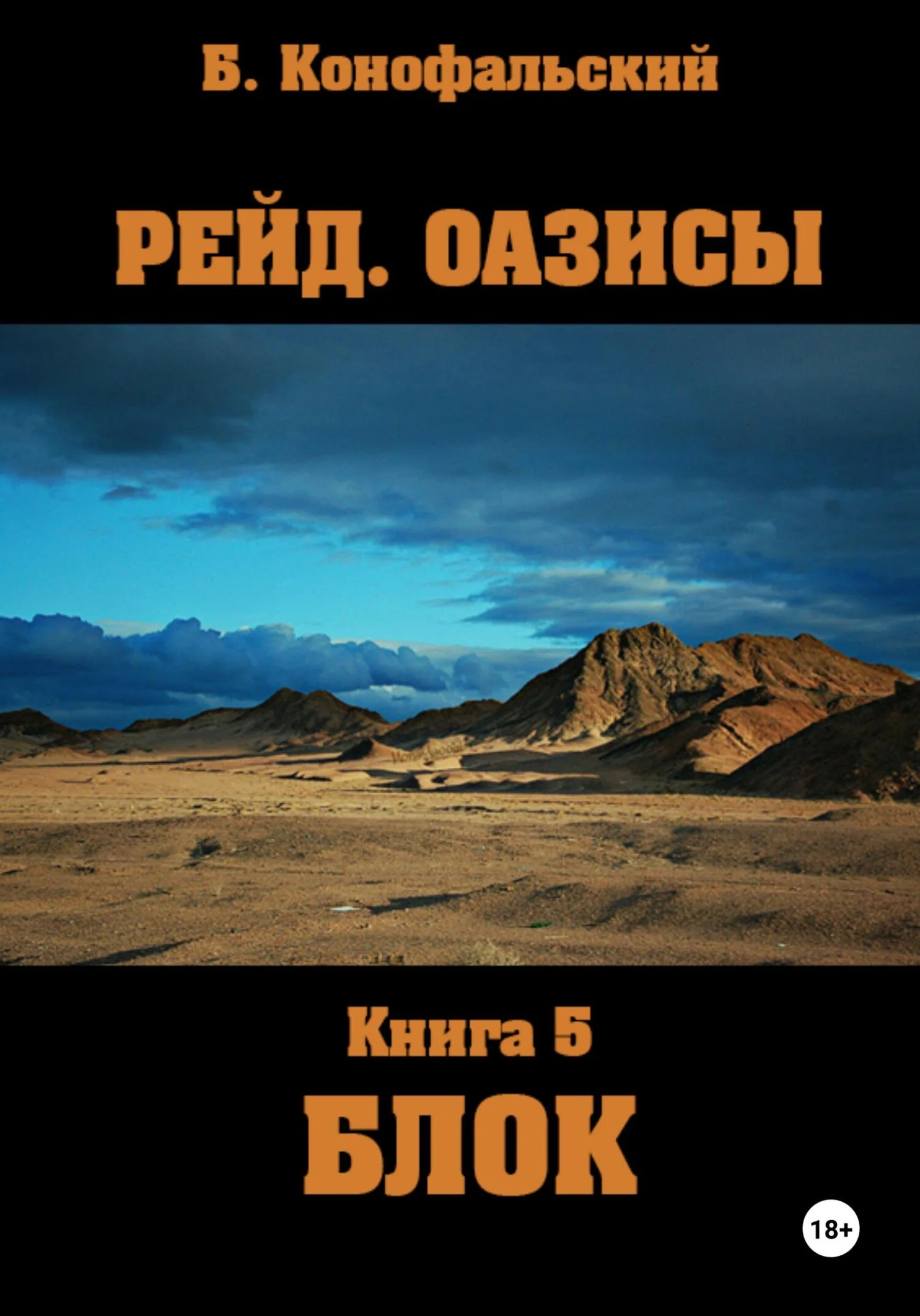 Обложка Блок