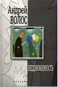 Обложка Недвижимость