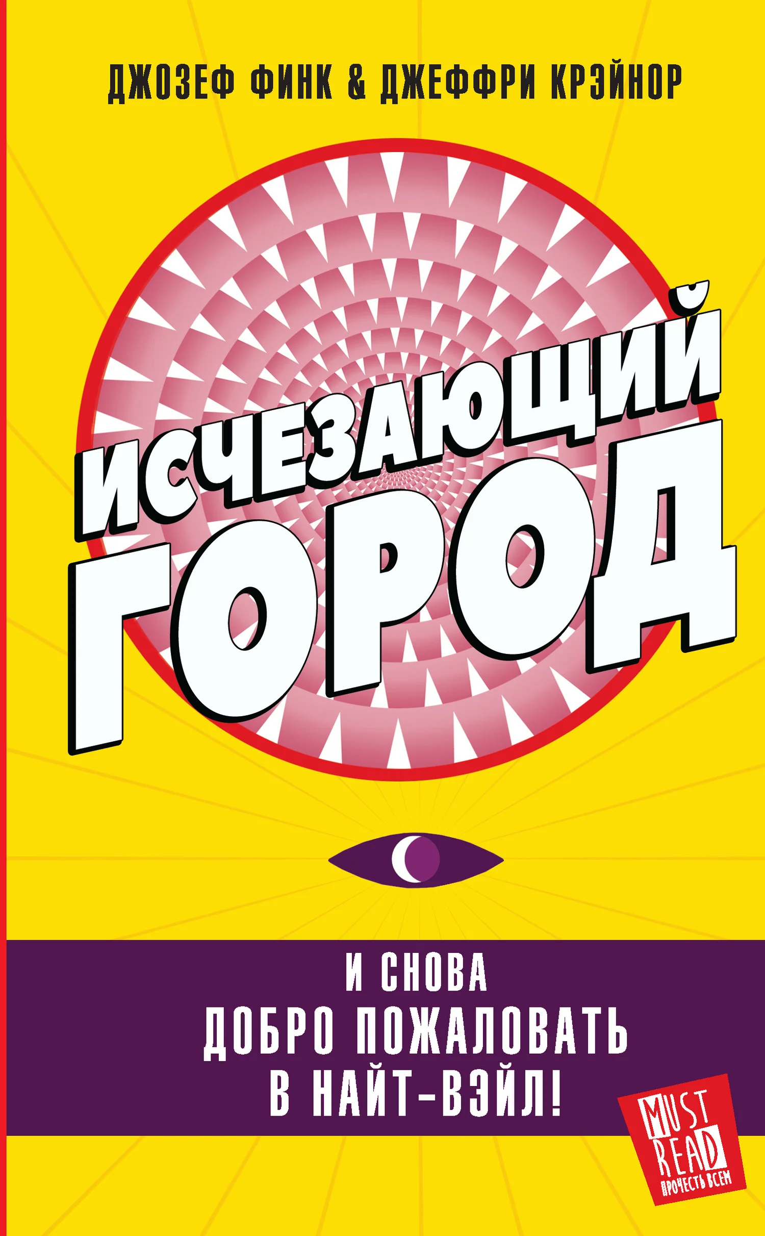 Обложка Исчезающий город