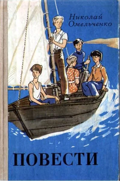 Обложка Повести