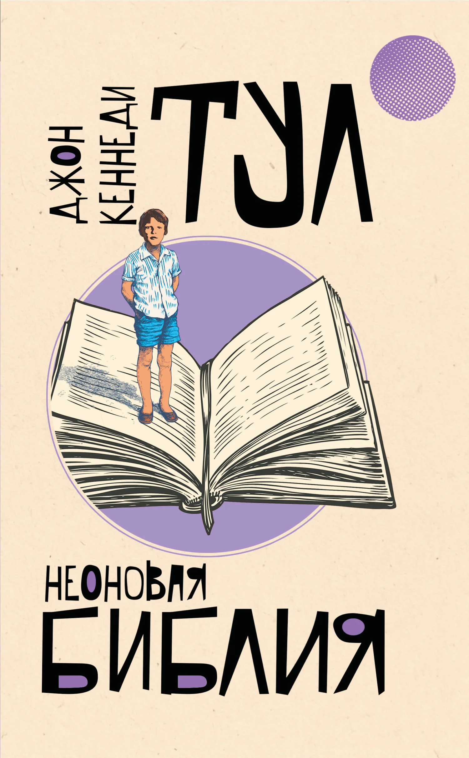 Обложка Неоновая библия