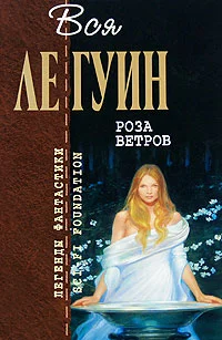 Обложка Роза ветров