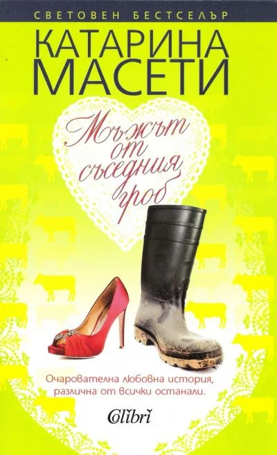 Обложка Мъжът от съседния гроб