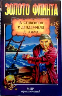 Обложка Золото Флинта