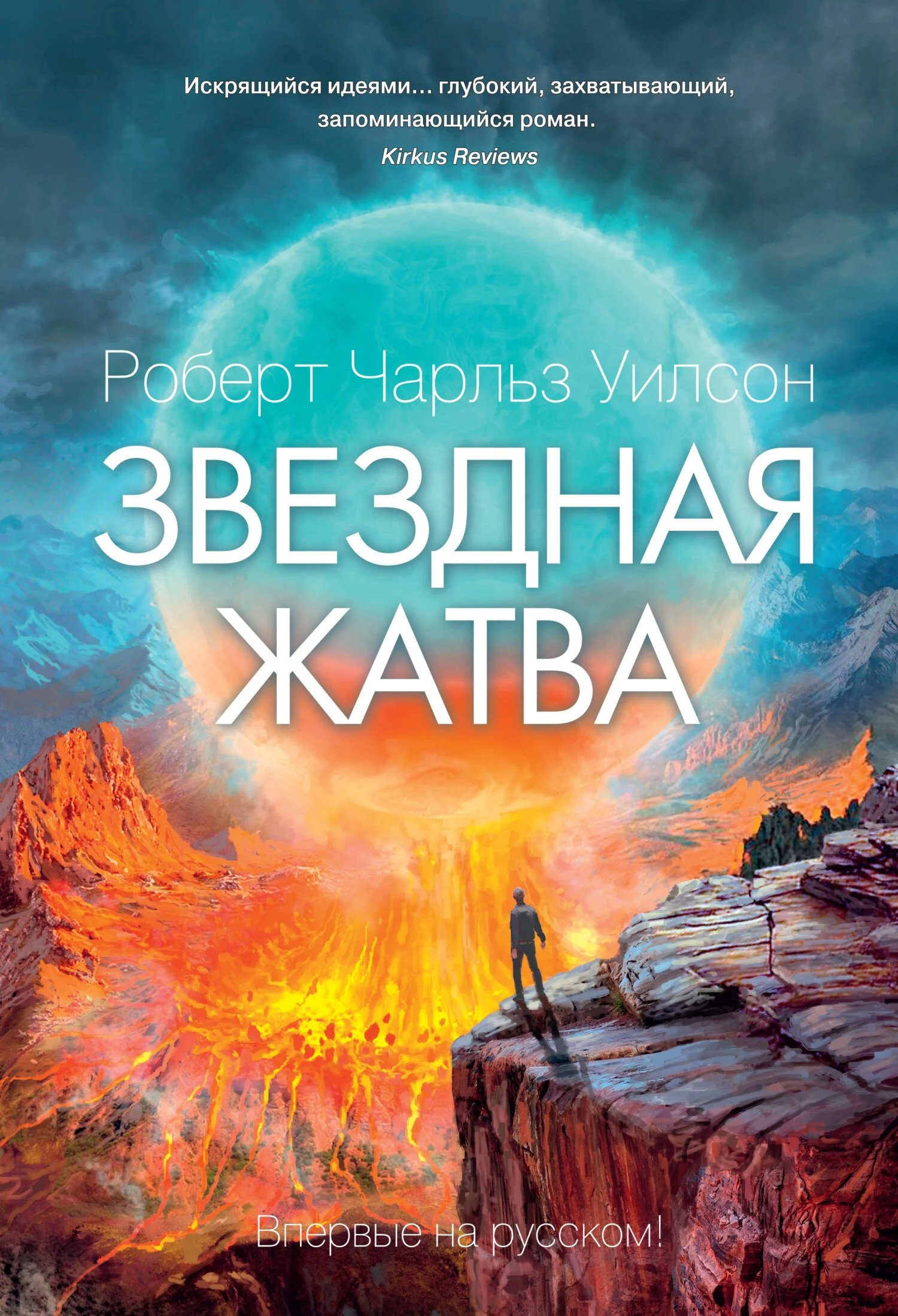 Обложка Звездная жатва
