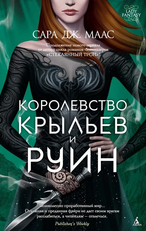 Обложка Королевство крыльев и руин