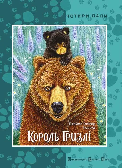 Обложка Король Гризлі