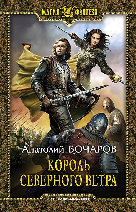 Обложка Король северного ветра