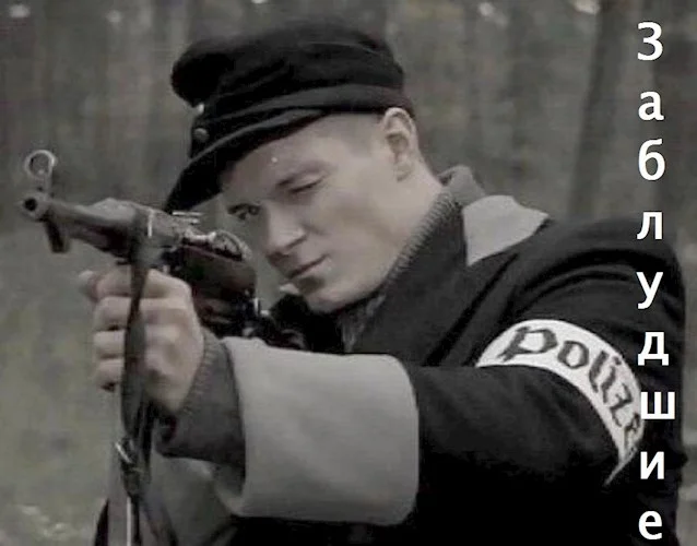 Обложка Заблудшие