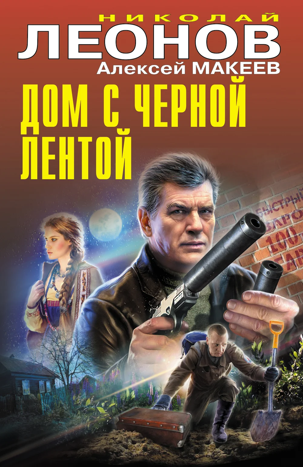 Обложка Дом с черной лентой