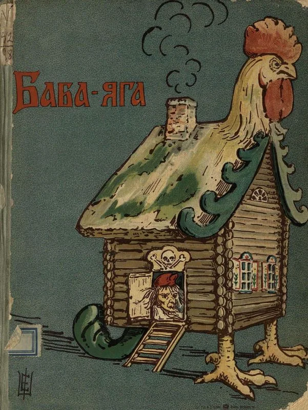 Обложка Баба-Яга