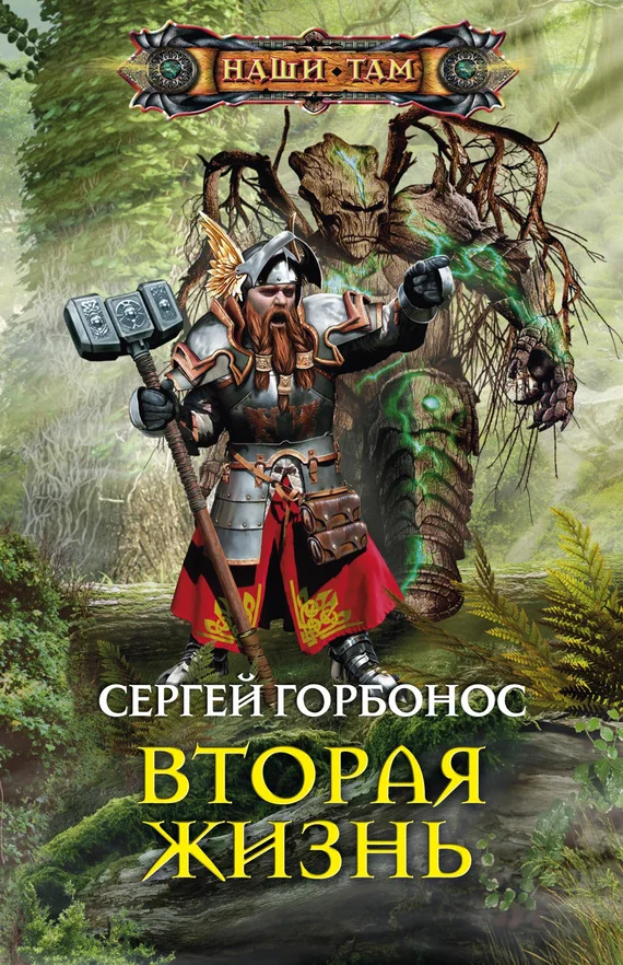Обложка Вторая жизнь