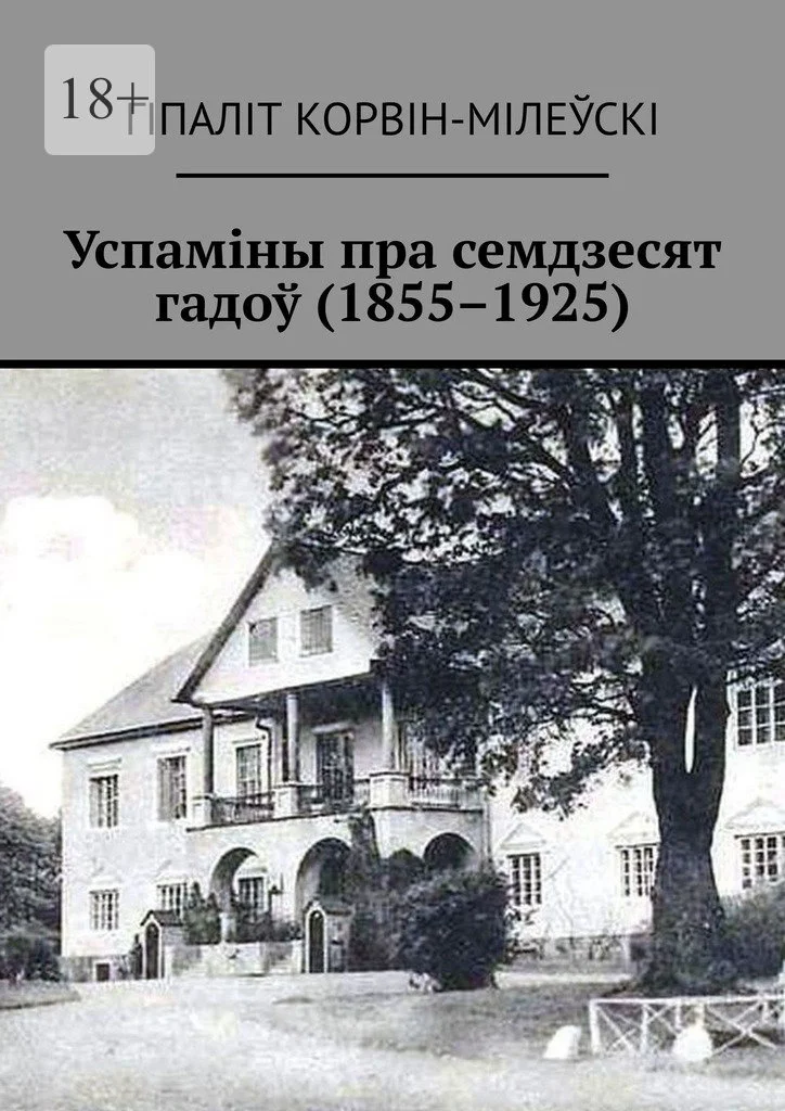 Обложка Успаміны пра семдзесят гадоў (1855–1925)