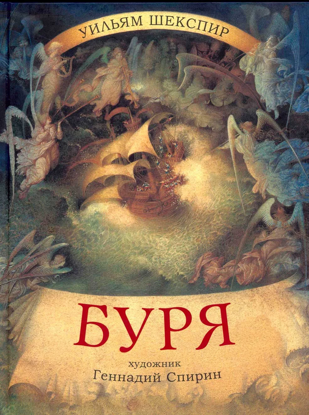 Обложка Буря