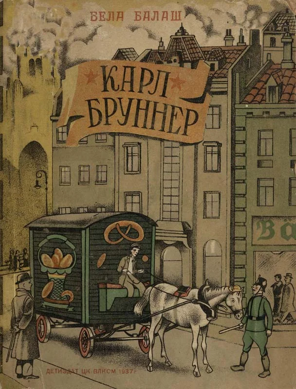 Обложка Карл Бруннер