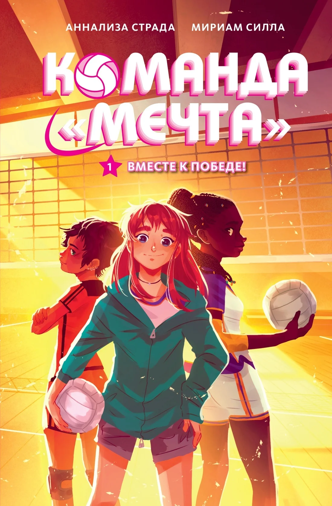 Обложка Вместе к победе!