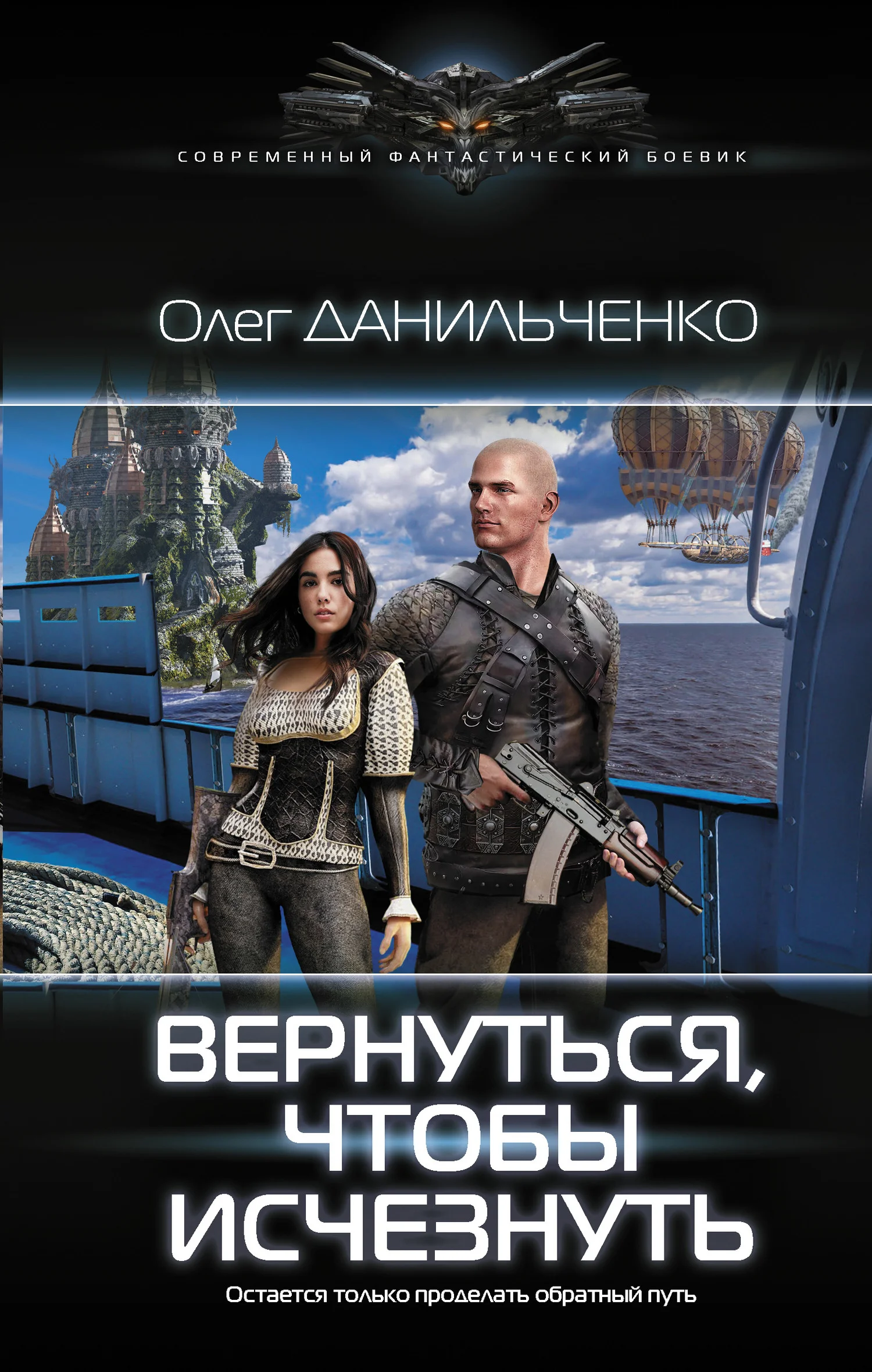 Обложка Вернуться, чтобы исчезнуть