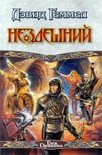 Обложка Нездешний