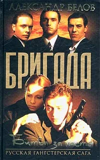 Обложка Битва за масть