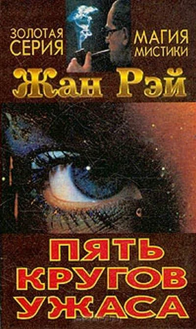 Обложка Господин Вольмют и Франц Беншнейдер